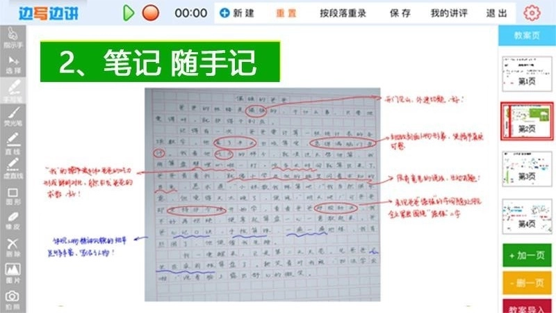 边写边讲手机免费版图1