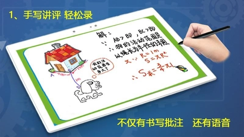 边写边讲手机免费版图2