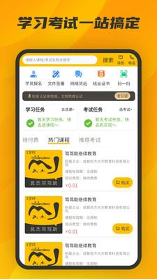 驾驾助原版图1