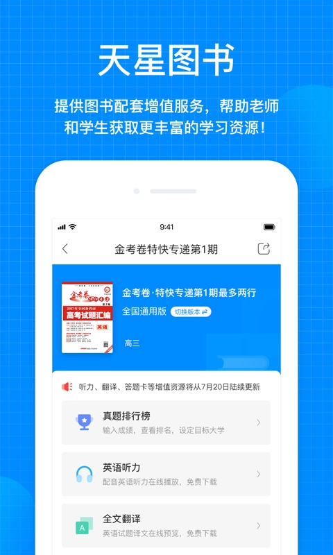 天星教育软件下载