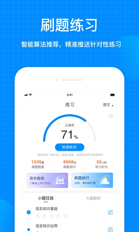 天星教育软件下载