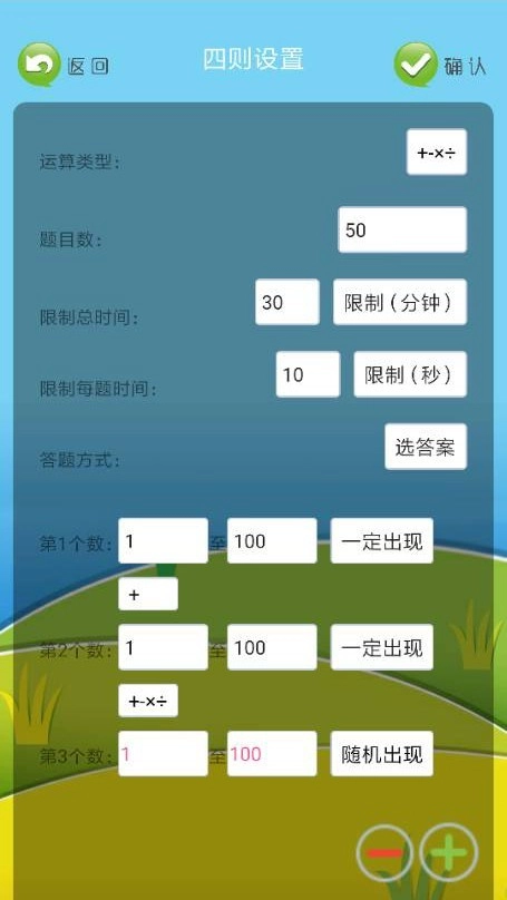速算练习最新免费版图2