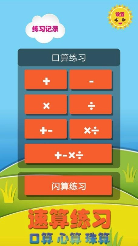速算练习最新免费版图3