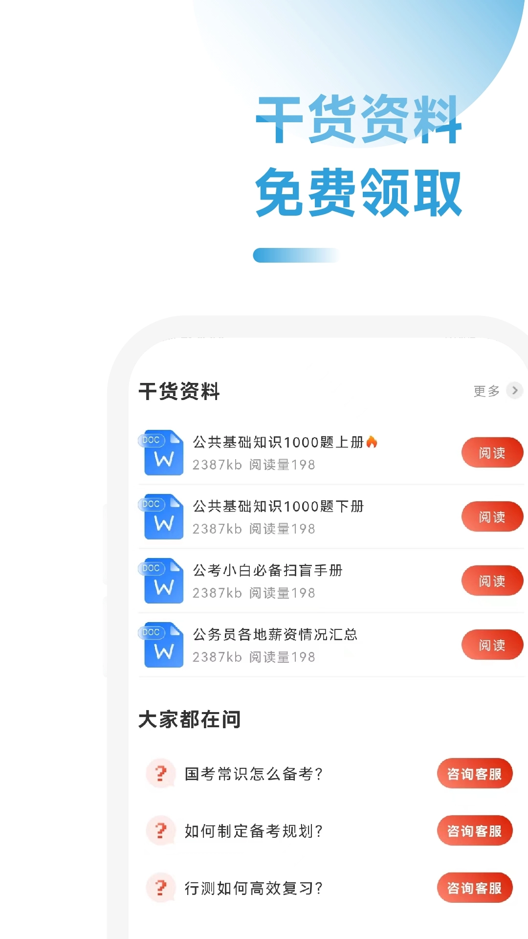 公考考试助手官方版图1