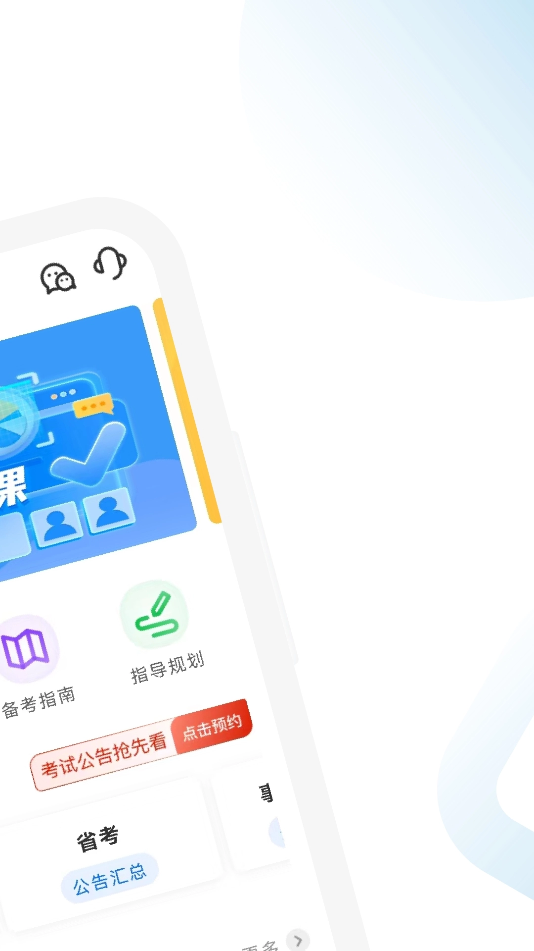 公考考试助手官方版图2