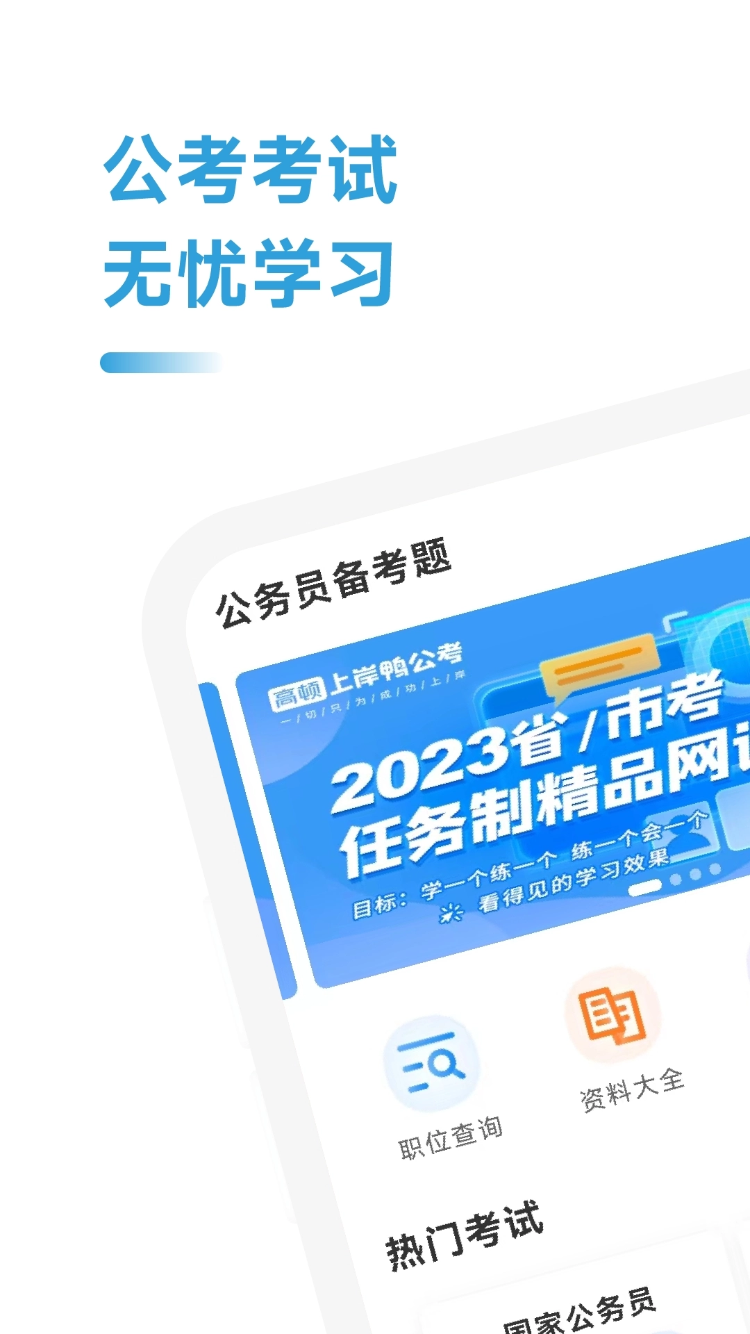 公考考试助手官方版图3