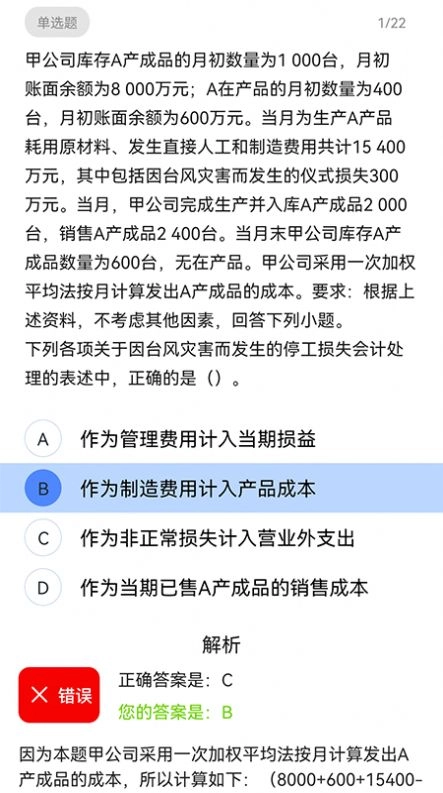 注册会计考试图2