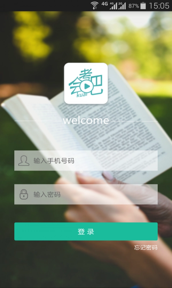 会考吧直装版图2