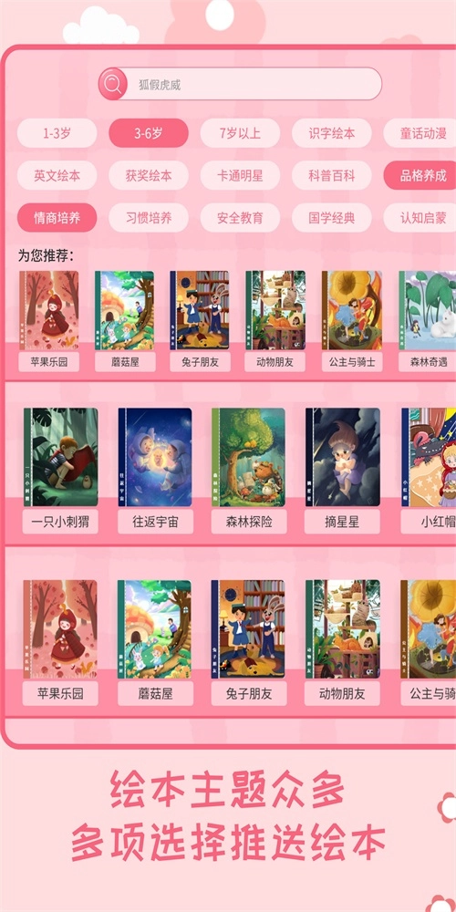幼儿绘本树正版图1