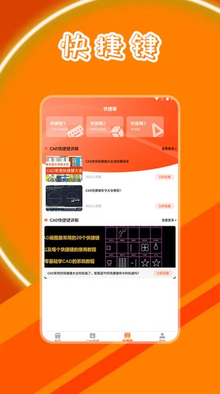 CAD制图学习无广告版图1