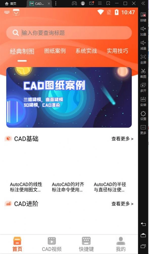 CAD制图学习无广告版图2