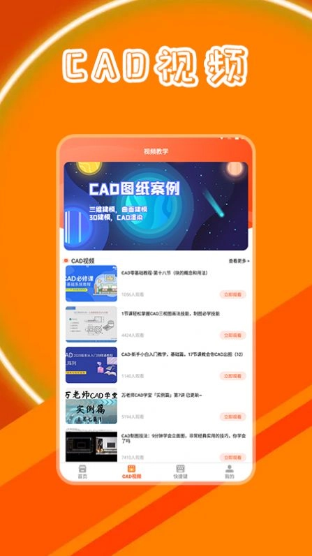 CAD制图学习无广告版图3