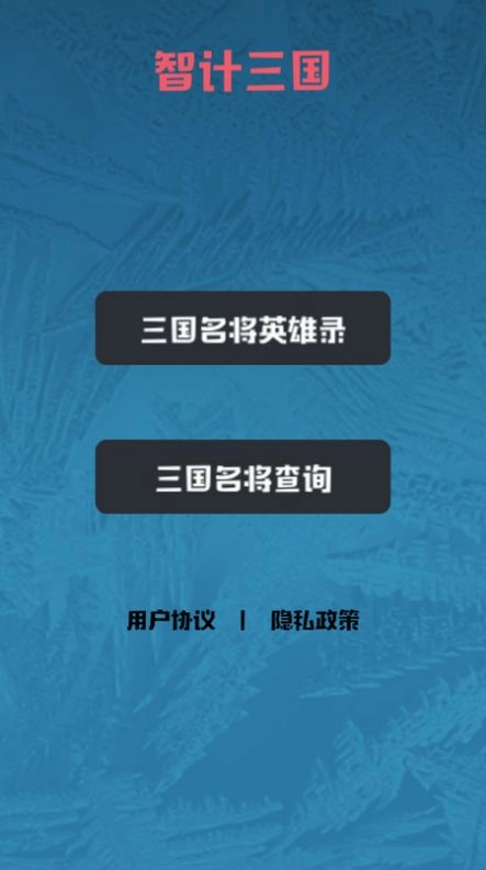 智计三国手机免费版图3