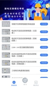 低压电工上海题库安卓免费版图3