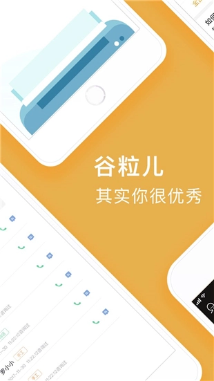 谷粒儿安卓直装版图3