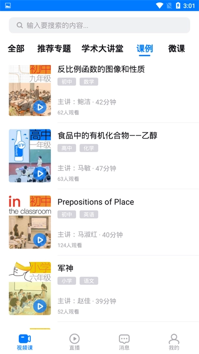 教研网官方版图2