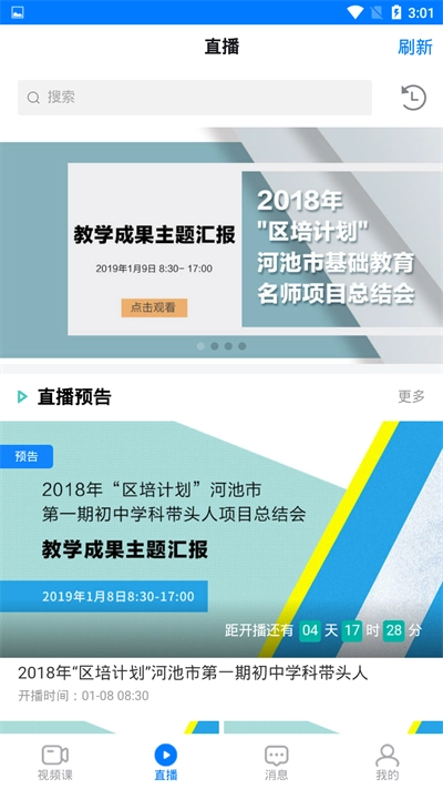 教研网官方版图3