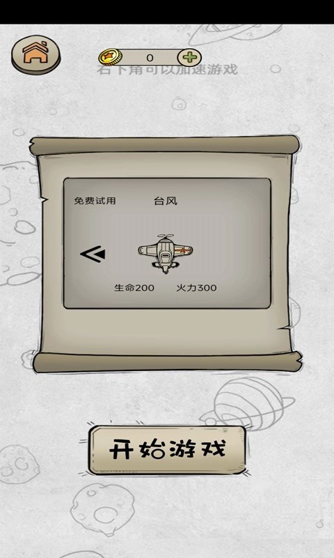 消灭鬼子机游戏绿色版图3
