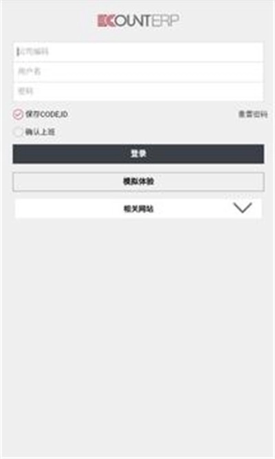 亿看ERP官方正版图1