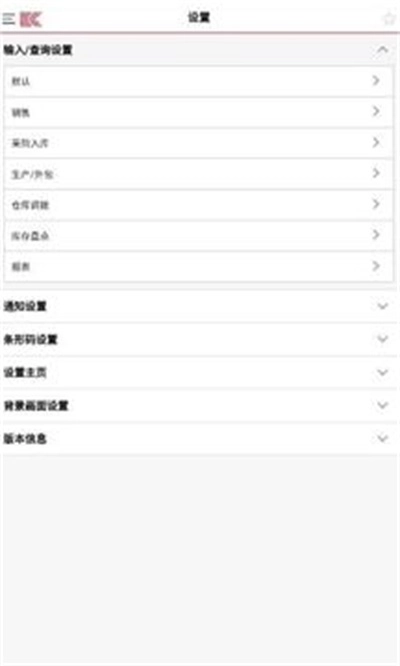亿看ERP官方正版图2