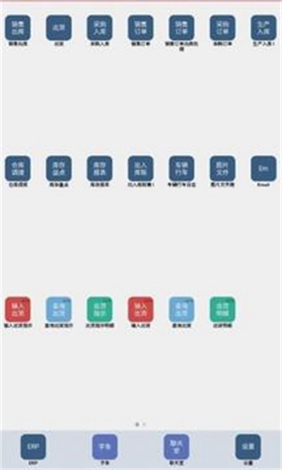 亿看ERP官方正版图3