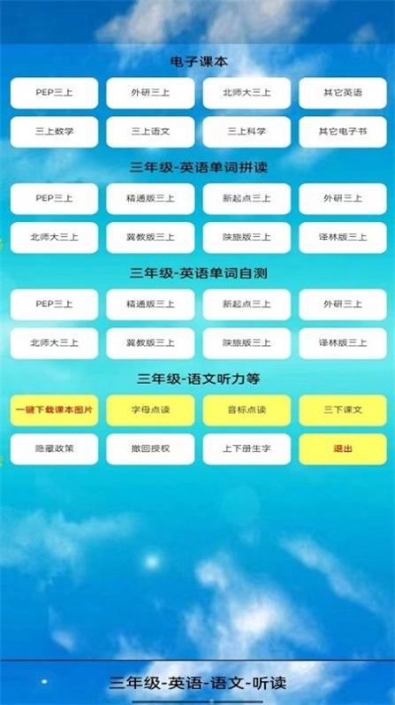 三年级英语上册听读原版图3
