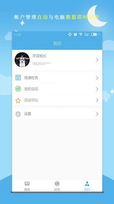报告校长图2