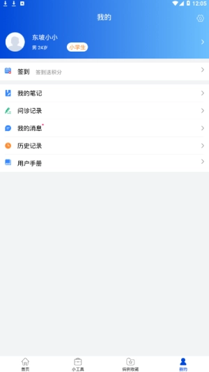 神经内科医生截图2
