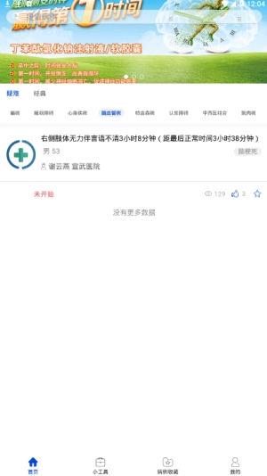 神经内科医生安装下载