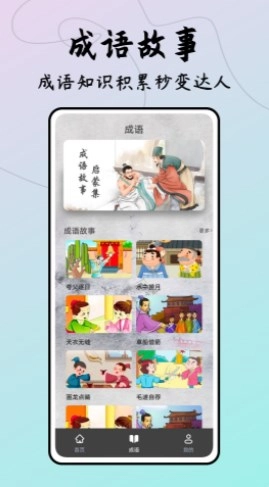 成语接龙达人官方最新版图2