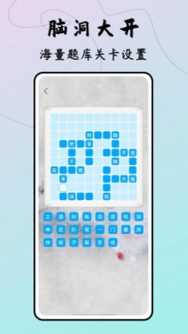成语接龙达人官方最新版图3
