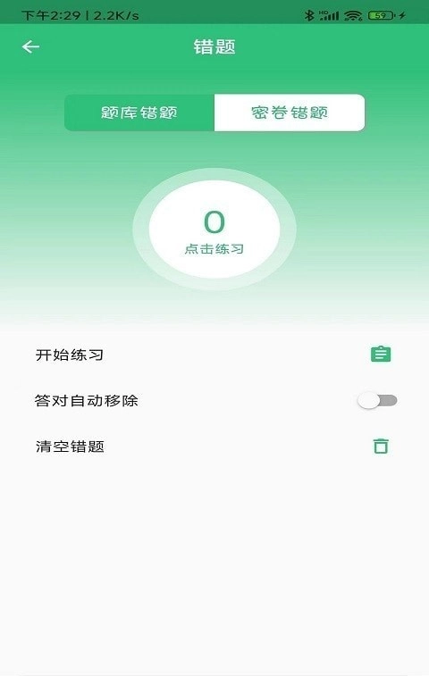 耳鼻咽喉科学主治医师题库免费版图3