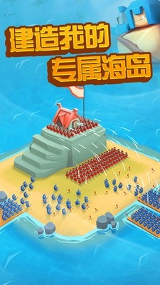 海岛争夺战3D免费版截图2