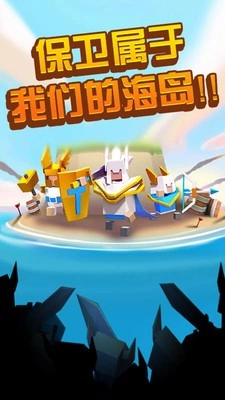 海岛争夺战3D免费版截图4