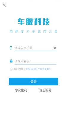 车服帮商户端直装版图2