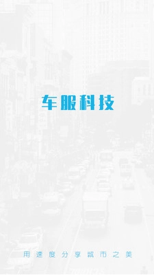 车服帮商户端直装版图3