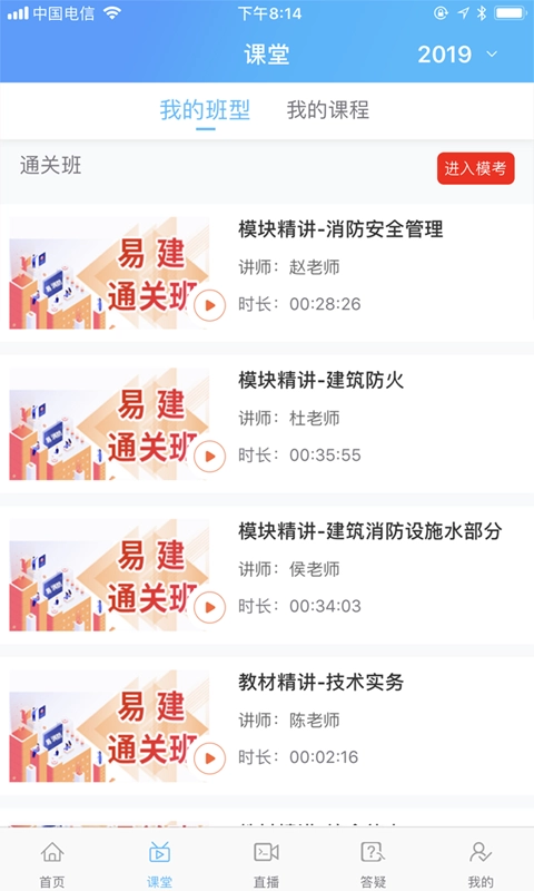 易消防云课堂手机最新版图2