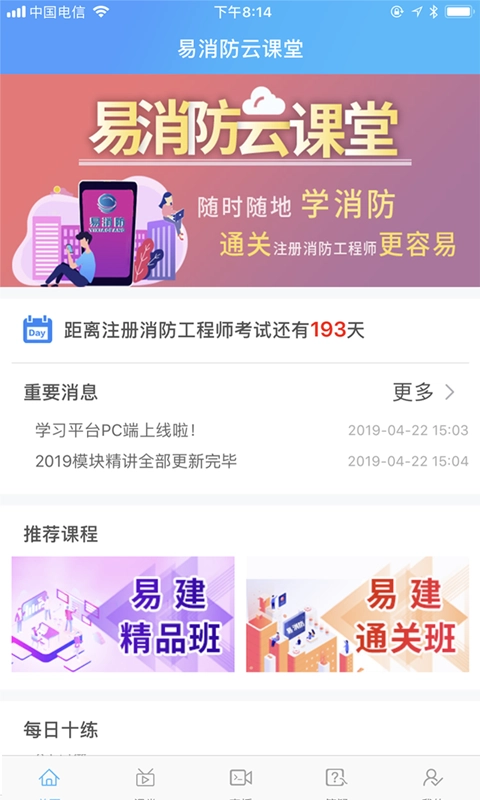 易消防云课堂手机最新版图3
