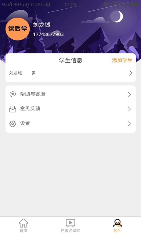 课后学直装版图2