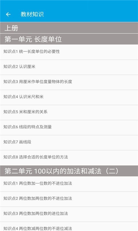 小学数学二年级(1)