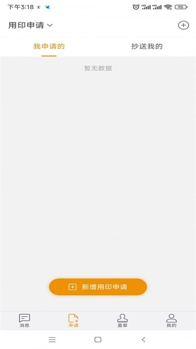 智能用印原版图1