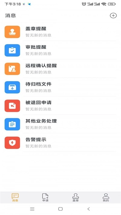 智能用印原版图2