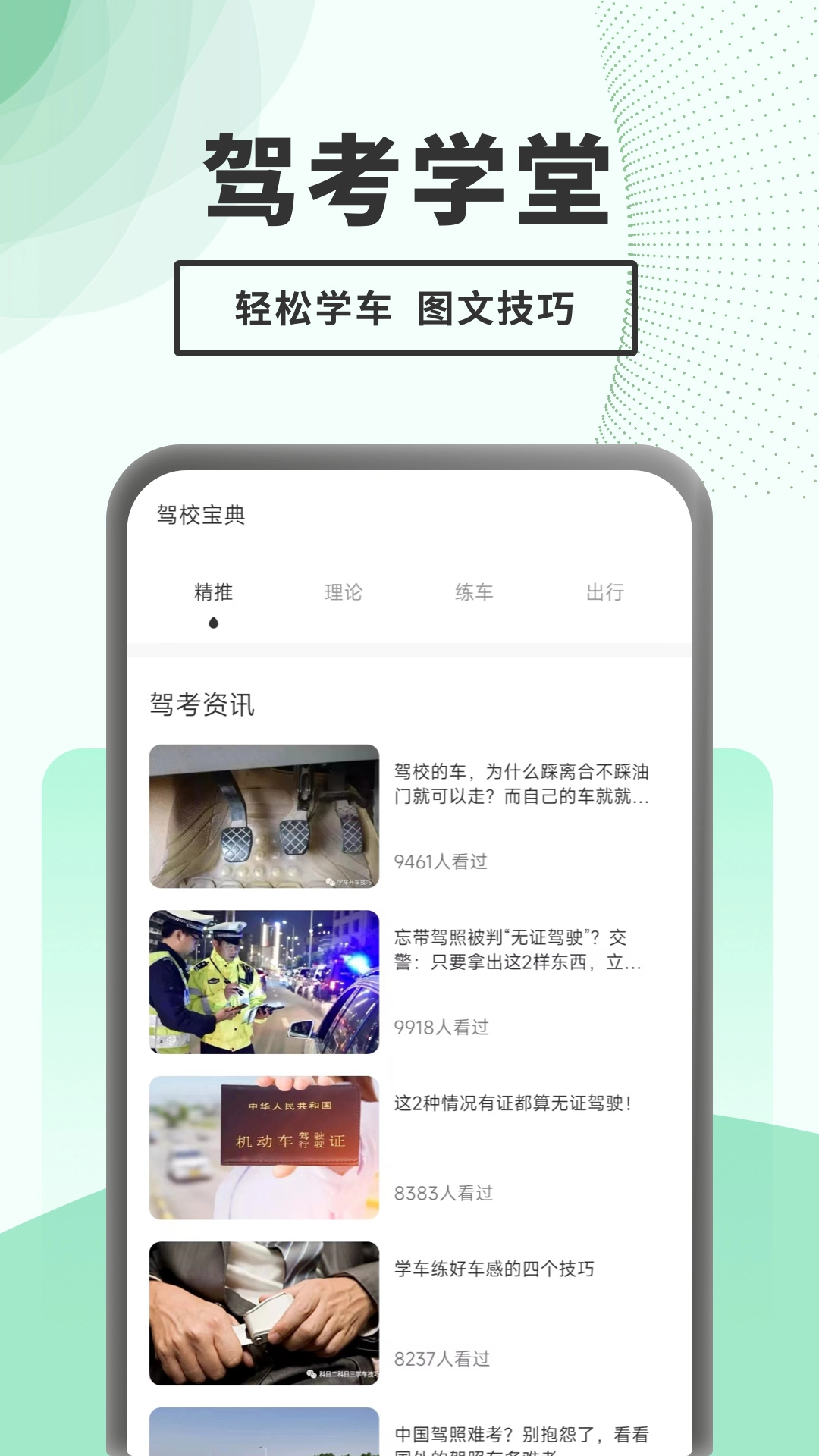 驾考题库一点通原版图2