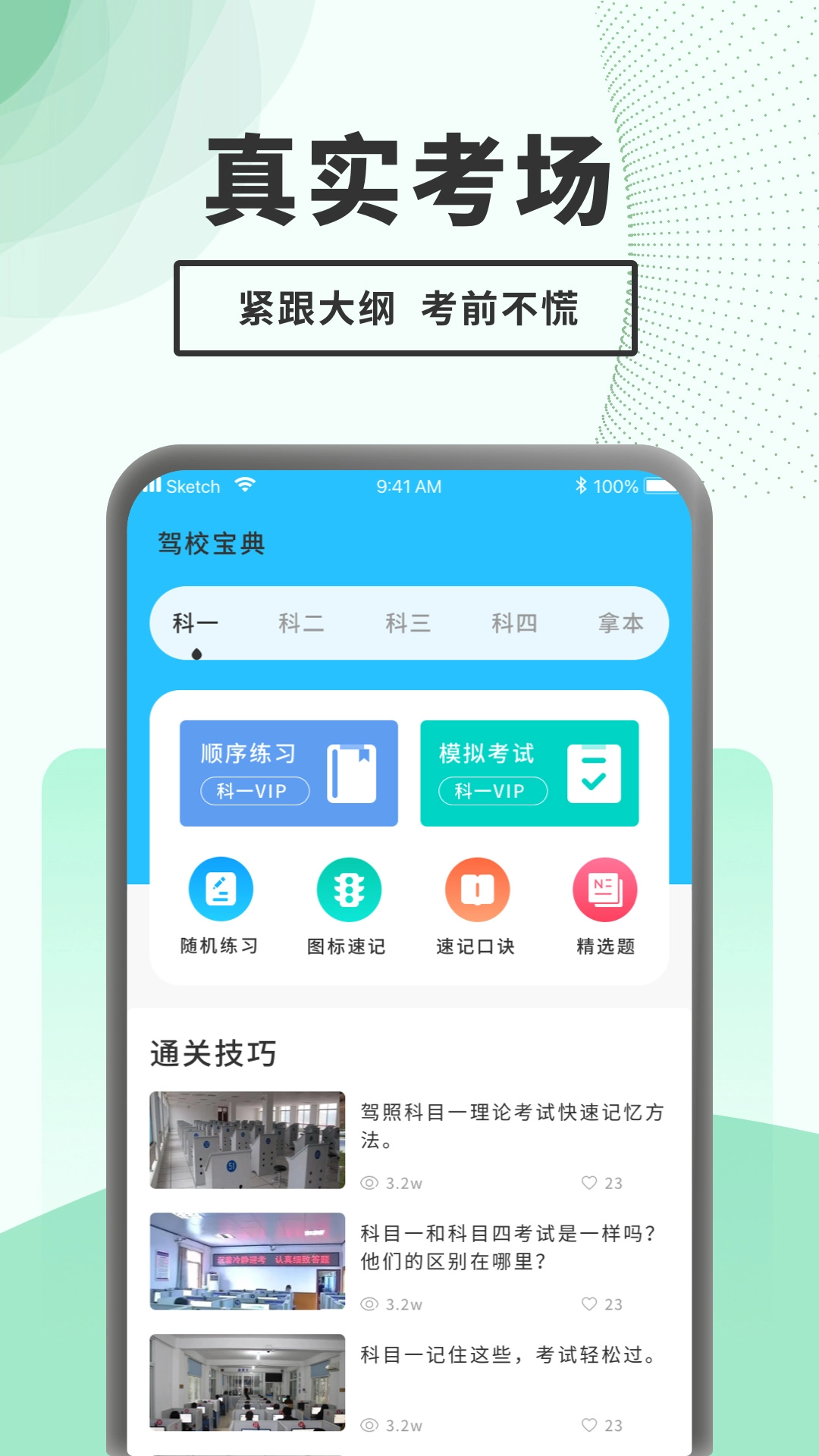 驾考题库一点通原版图3