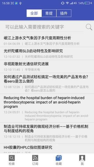 青提文献免费版图3