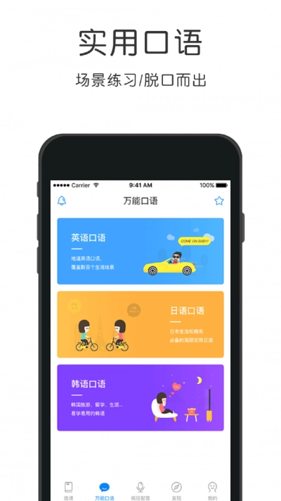 日语配音宝通用版图3