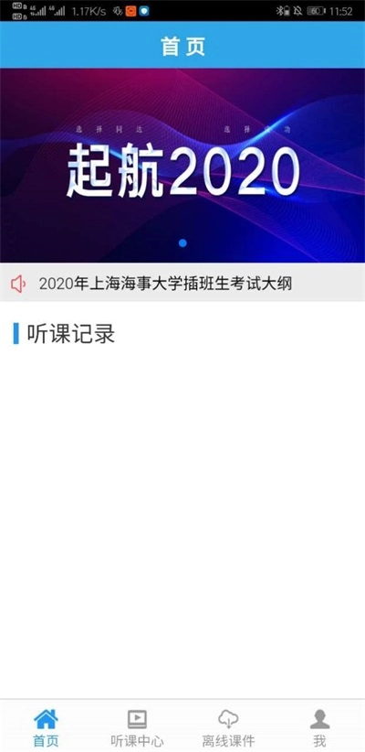 同达网校完整版下载