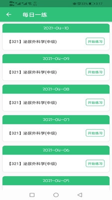 泌尿外科学主治医师安卓版图1