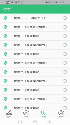 泌尿外科学主治医师安卓版图2