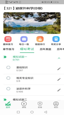 泌尿外科学主治医师安卓版图3